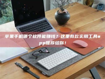 扬中《做试药员的真实经历：那些不为人知的酸甜苦辣与成长蜕变》