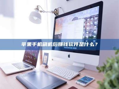 扬中5天花光2万！试药骗局下的惊人代价