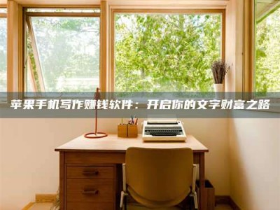 扬中2024年全国金投美亚招募中心详解，避免踩坑指南！