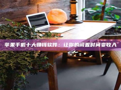 扬中“试药师”之趣，这些药物选择你真懂了吗？趣谈生活小贴士！