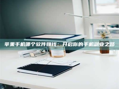 扬中《呋塞米片试药之谜，敢做小白鼠是赚是亏？》